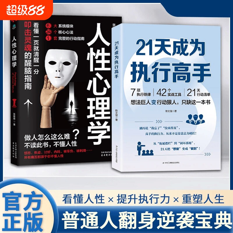 21天成为执行高手 书籍正版 7项执行铁律 42个实战工具 21天行动清单告别拖延症成功励志类书籍职场工作方法 21天成为执行高手图片