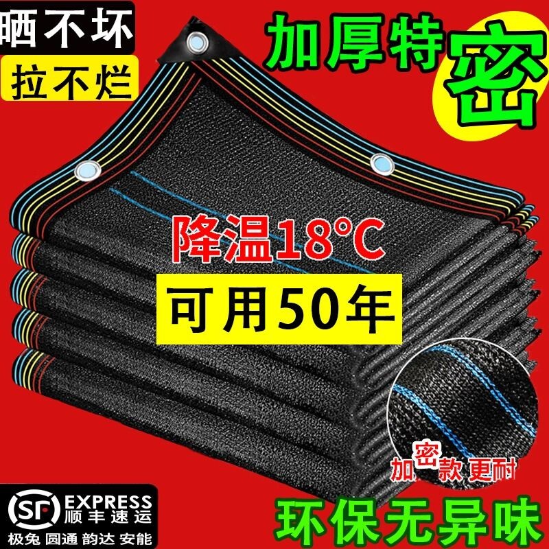 遮阳网加厚加密防晒网庶阳隔热户外庭院黑网太阳网遮阴网院子楼顶