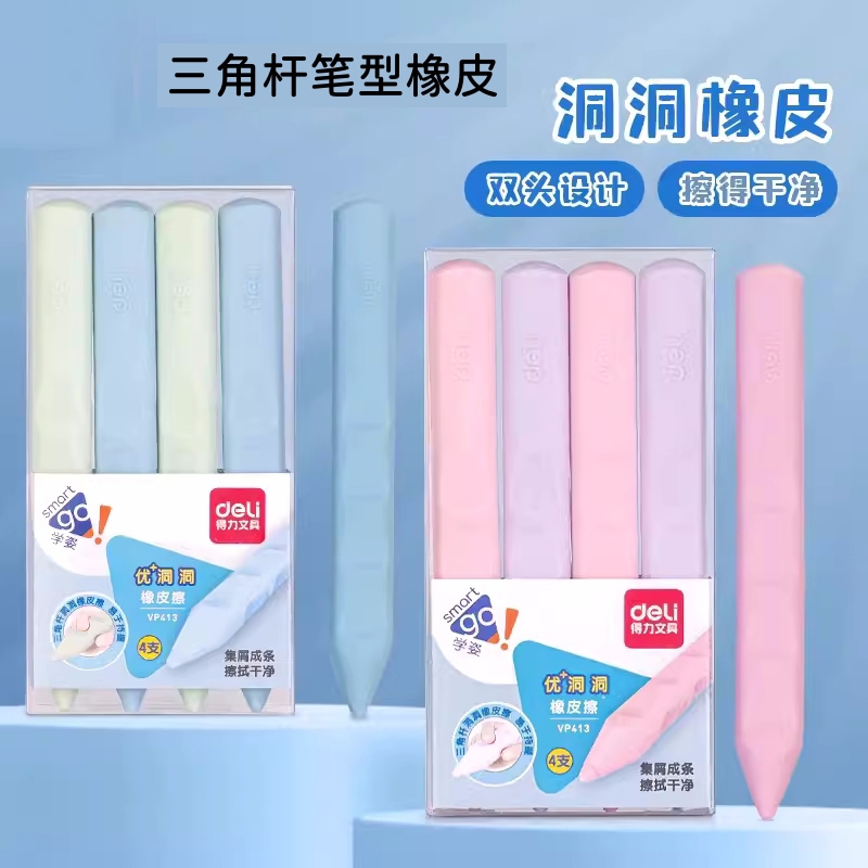 得力橡皮擦小学生专用无屑不留痕擦的干净幼儿园美术2B洞洞像皮檫4b绘图考试无毒擦字铅笔橡皮素描文具用品