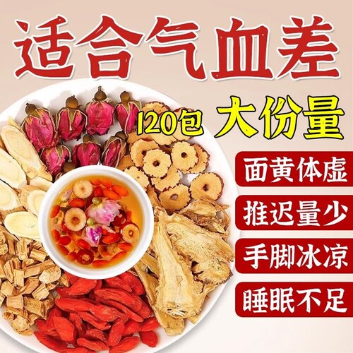 黄芪当归党参养生茶|千人加购