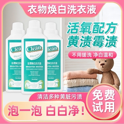 校服净彩漂洗衣液去黄增白