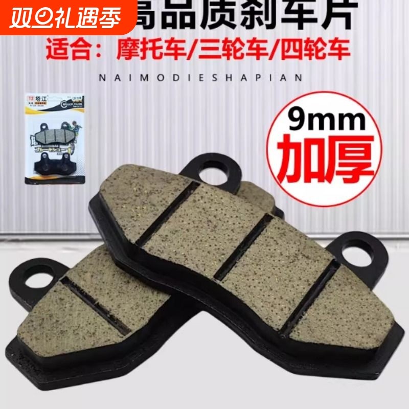 摩托车刹车片三轮车加厚陶瓷双泵碟刹片CBX125制动油刹皮9毫米