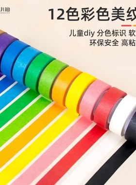 美纹纸胶带布置婚房墙面无痕彩色不留胶美术生专用可书写弱粘性耐高温黑色白色纸胶带喷漆遮蔽标识不伤墙早教