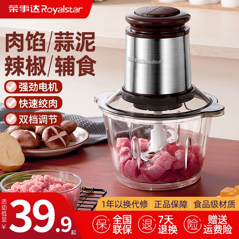 荣事达绞肉机家用电动小型多功能料理机搅拌打馅碎菜辅食蒜泥神器