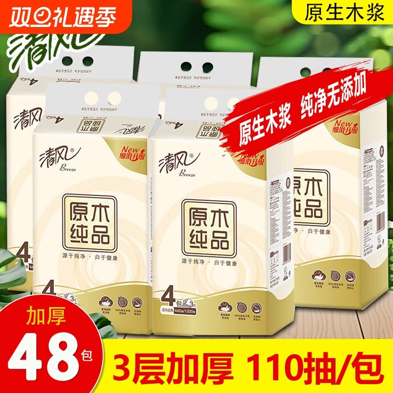 清风抽纸原木纯品3层110抽擦手卫生纸巾面巾纸餐巾纸抽家用实惠装