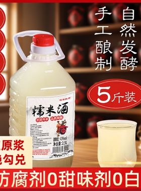 江西客家自酿糯米酒米酒黄酒低度原浆甜酒酿月子酒桶装2.5L-5L