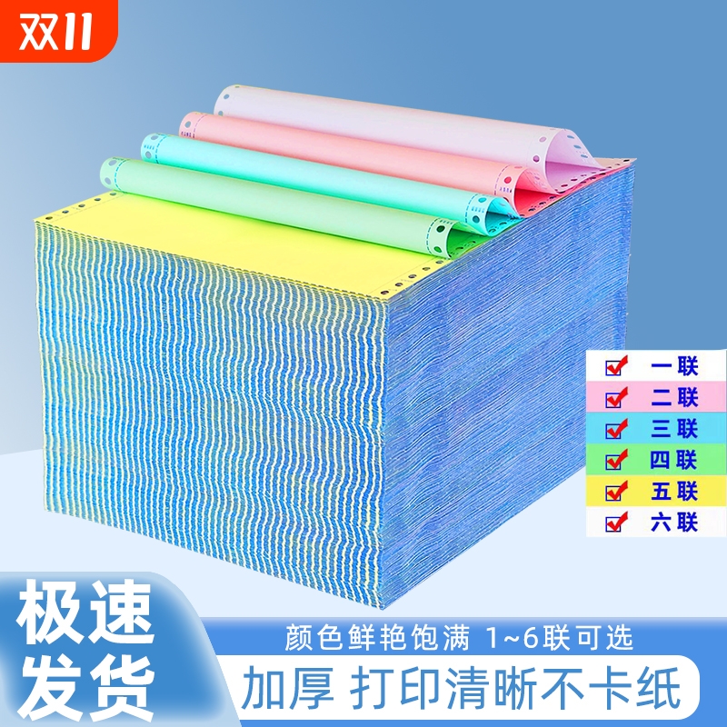 东林针式电脑打印纸三联出库单