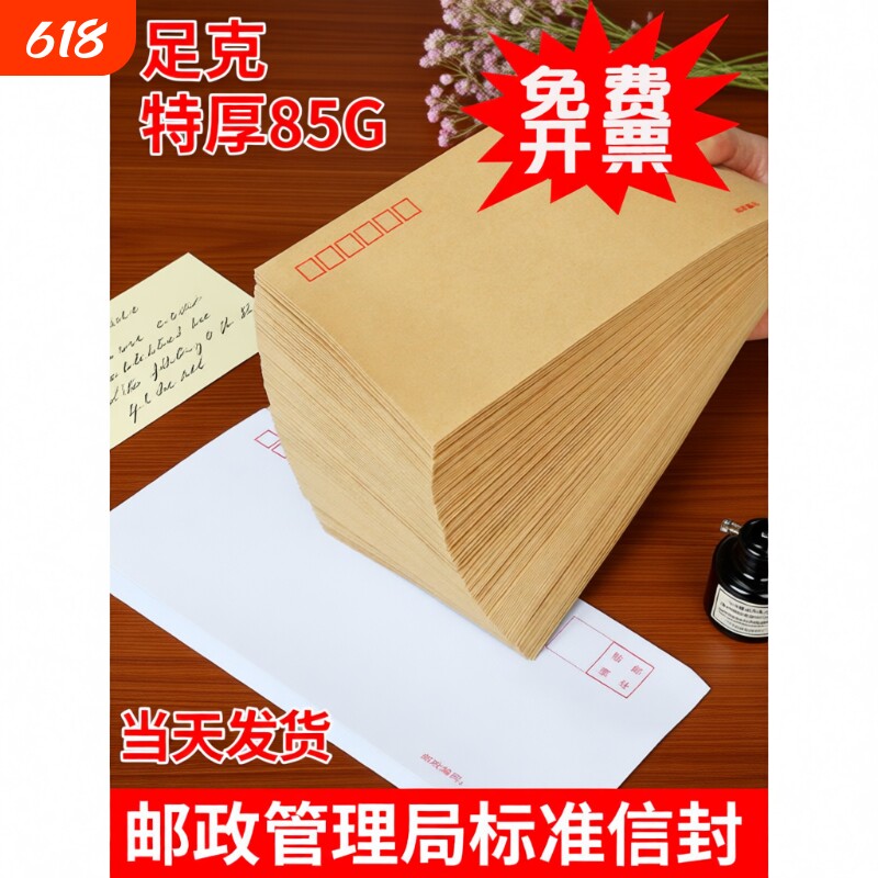 100个加厚信封牛皮纸袋可邮局邮寄黄色信封信纸大小号标准增值税专用工资发票办公用品批发信纸封