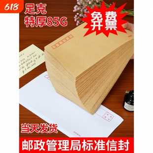 100个加厚信封牛皮纸袋可邮局邮寄黄色信封信纸大小号标准增值税专用工资发票办公用品批发信纸封