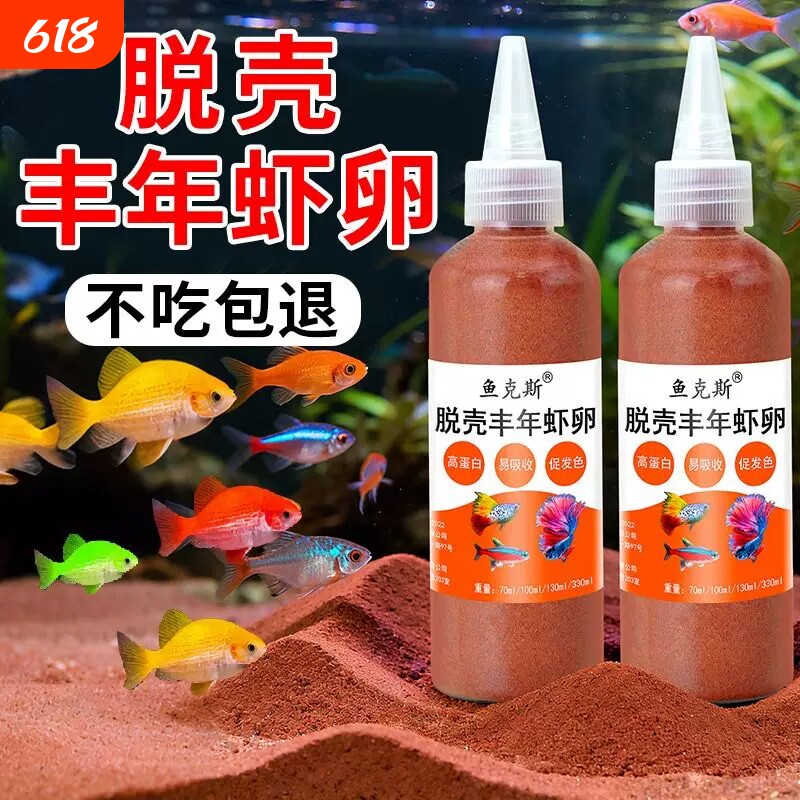 丰年虾卵脱壳小鱼苗开口鱼粮小型热带鱼斗鱼孔雀鱼鱼食幼鱼可孵化