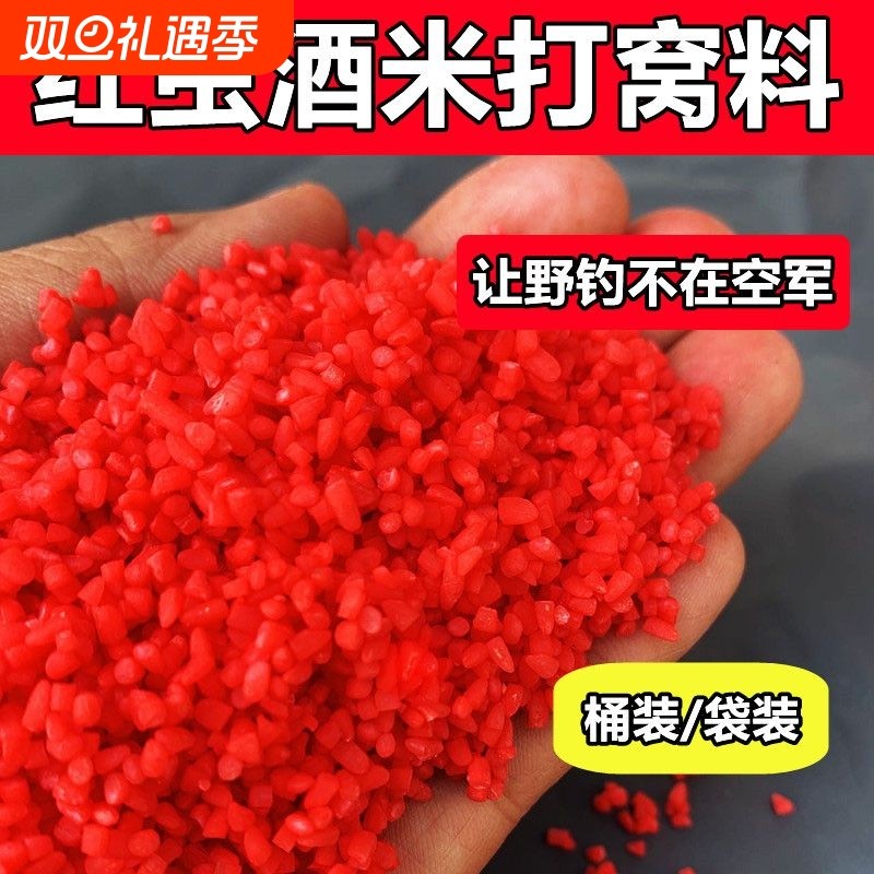 钓鱼酒米红虫打窝米野钓鱼食饵料鲫鱼草鱼鱼饵底窝料渔具桶装中药