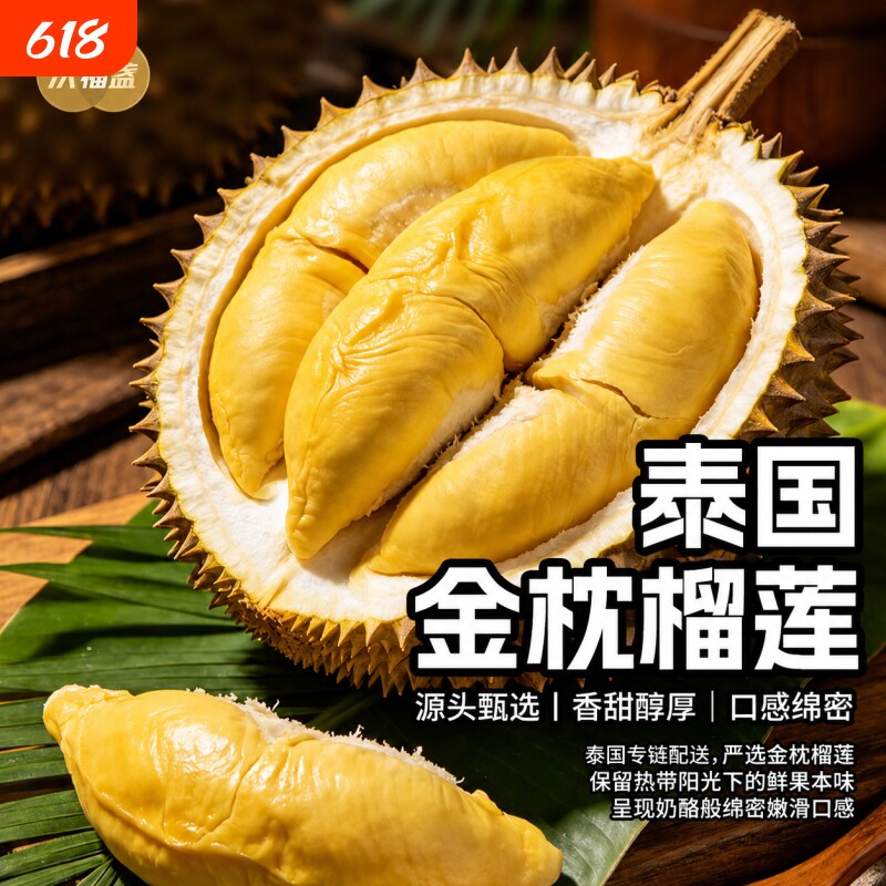 沃福盏店 正宗泰国进口金枕榴莲新鲜水果当应季带壳新鲜榴莲4~9斤