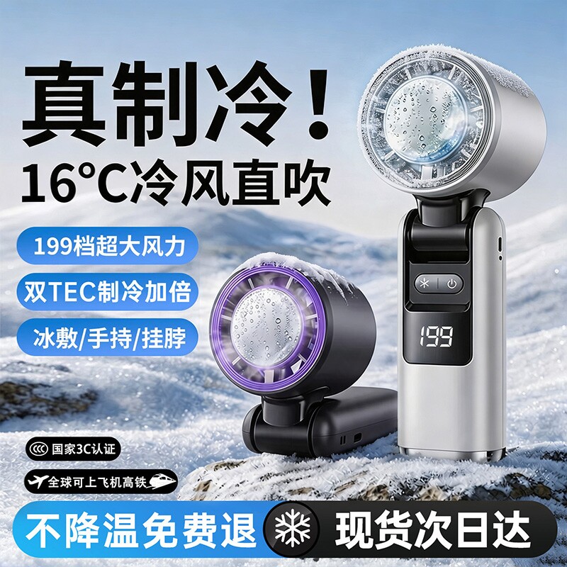 【制冷小空调】2026新款手持风扇小型超强力制冷电风扇办公室学生上课静音可折叠充电迷你便携式随身降温神器图片