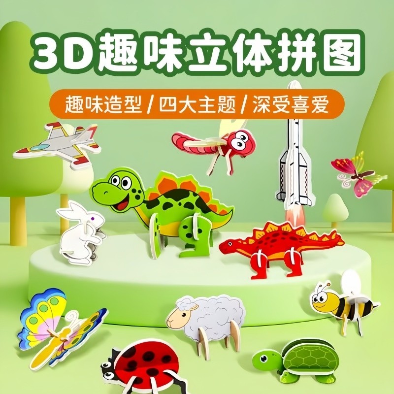 益智趣味3d立体拼图3到6岁动物趣味恐龙模型儿童手工diy玩具幼