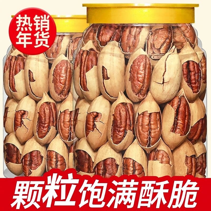 过年热销年货碧根果干果新货连罐装250g长寿果坚果零食批发果仁
