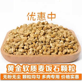 麥飯石顆粒肉肉鋪面石多肉顆粒土蛭石火山巖黃金軟麥飯石精篩