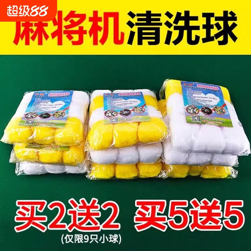全自动麻将机球球清洗球洗牌神器配件大全洗麻将牌清洁剂专用机器