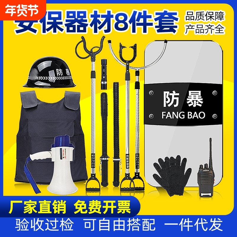 保安器材安保用品八件套架子幼儿园防爆装备套装防暴安防盾牌钢叉,户外/登山/野营/旅行用品,其他防护救生装备,淘宝优惠券,粉丝福利购,淘宝优惠卷