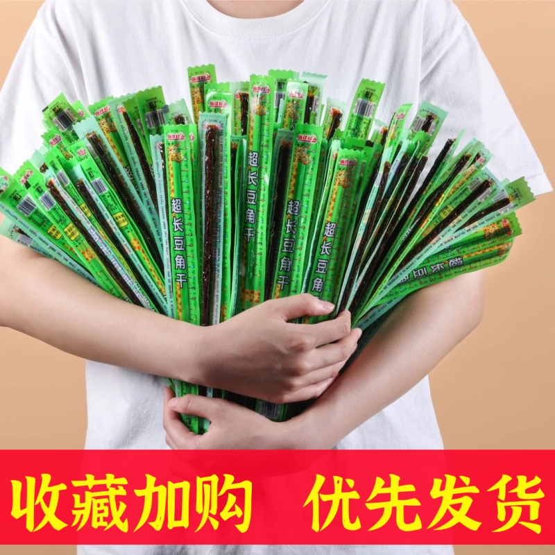 超长豆角干26厘米超长香辣豆角干辣条素食小吃童年怀旧经典零食