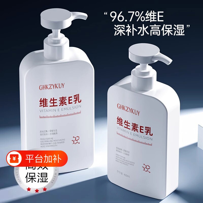 维生素e乳身体乳补水润肤乳保湿滋润男女皮肤干燥正品官方旗舰店