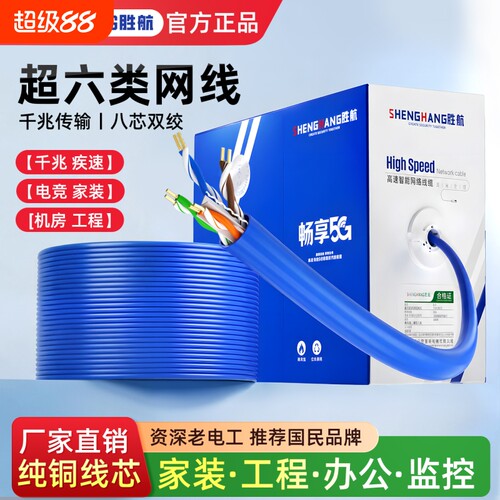 安普超五类纯铜网线6类无氧铜线