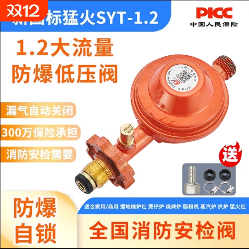 新国标1.2家用液化气减压阀防爆低压商用大流量煤气罐自闭阀猛火
