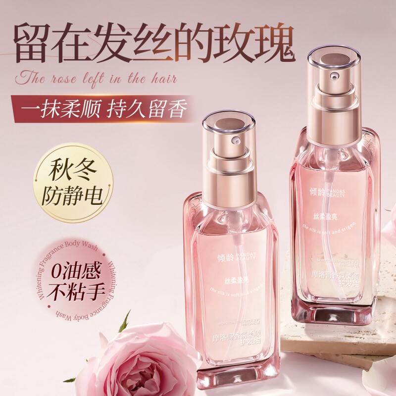 摩洛哥护发精油女防毛躁柔顺持久留香修护干枯防静电喷雾头发正品