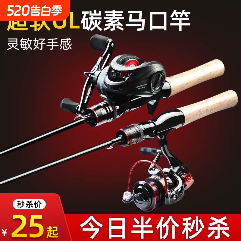 马口竿ul超软微物杆裸远投水滴轮抛竿溪流白条马口路亚竿套装全套