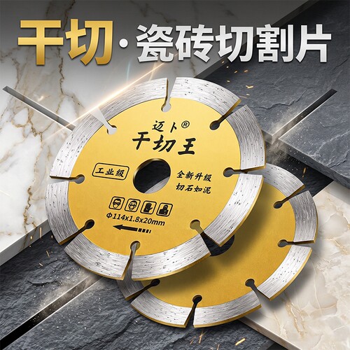 瓷砖切割片开槽片石材大角磨机锯片切割机干切金刚石工业级高硬度