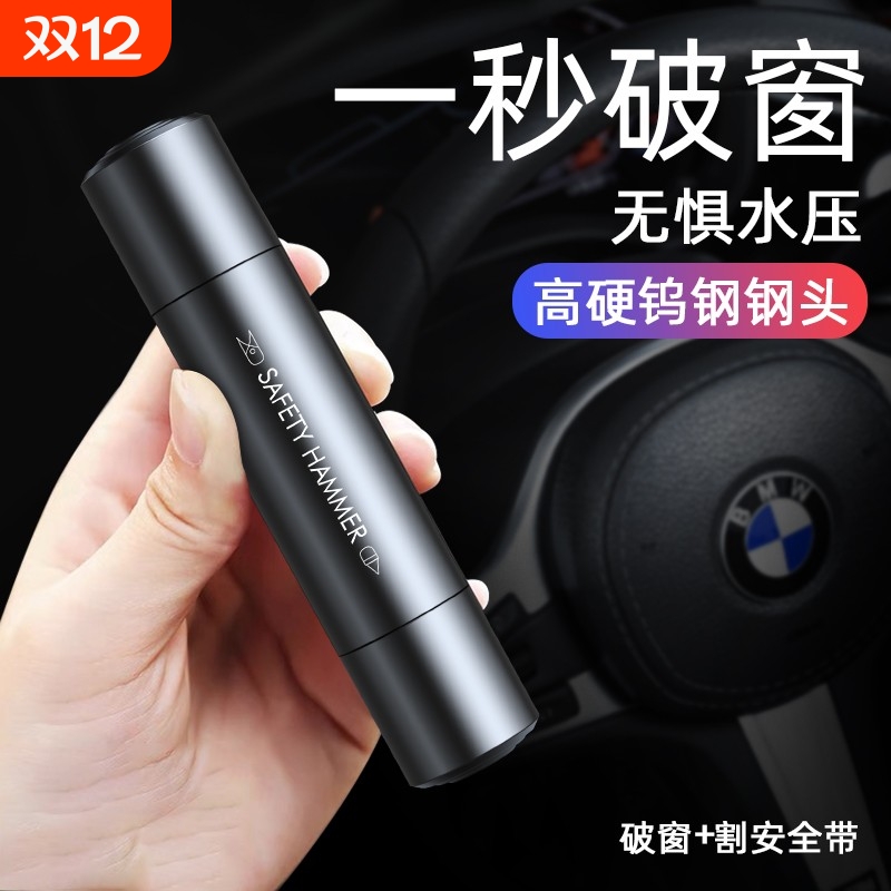 汽车破窗器1秒破窗多功能