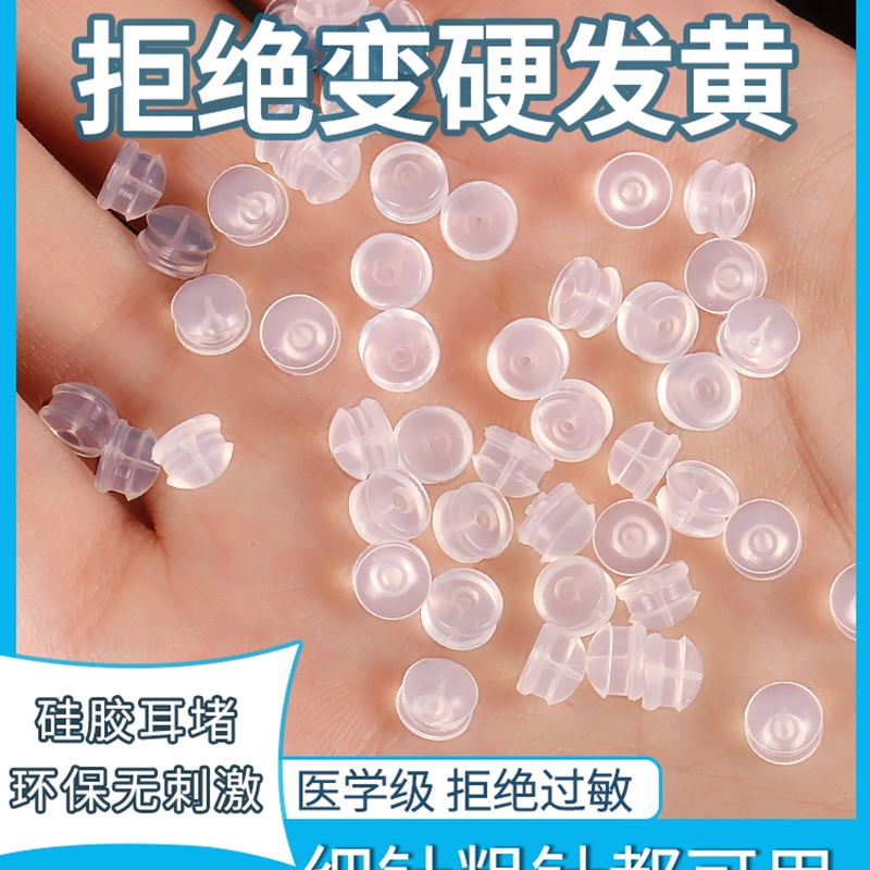 硅胶耳堵防掉耳钉子弹头塑料耳堵耳塞配件透明耳钉后塞耳环耳帽塞