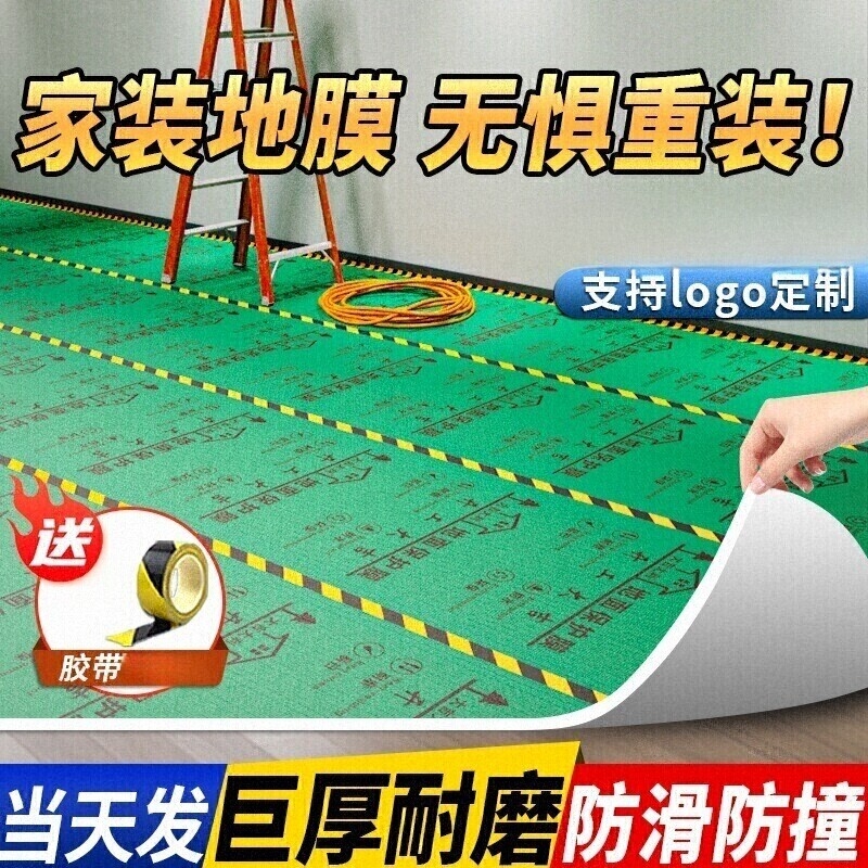加厚地板保护膜防潮|135人收藏