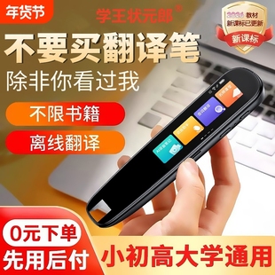 学王状元郎全科通用学习词典笔英语点读笔儿童小学初高中生万能神器点读机智能扫描单词翻译笔官方旗舰店联网