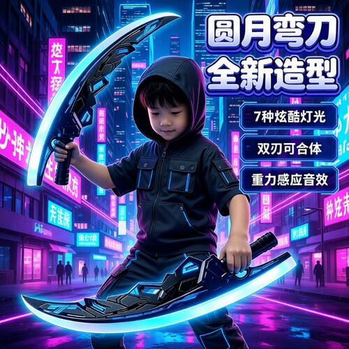2026网红爆款月光弯刀发光剑玩具