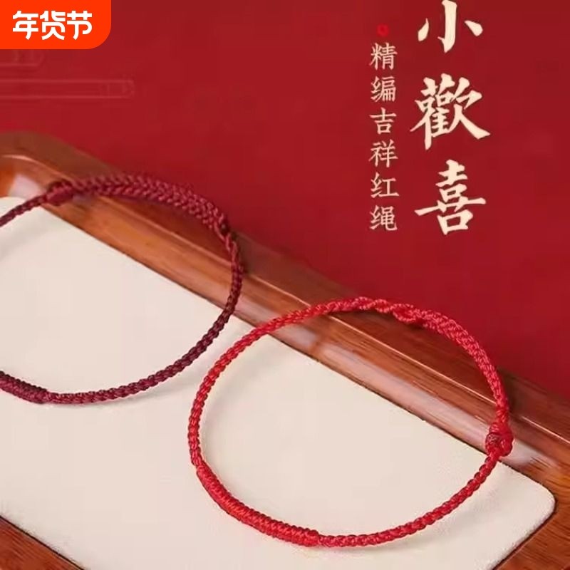 本命年红绳手链女款情侣脚链去霉运转运手绳平安男士礼物新年编织