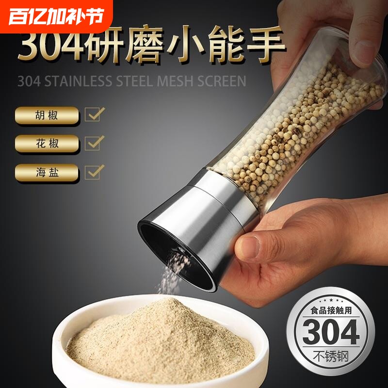 胡椒研磨器304不锈钢家用手动厨房花椒黑胡椒粉粒芝麻海盐瓶