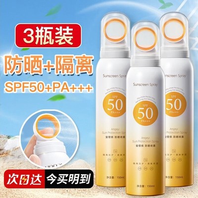 美白防晒喷雾SPF50+防紫外线护全身通用防晒霜男女官方旗舰店正品