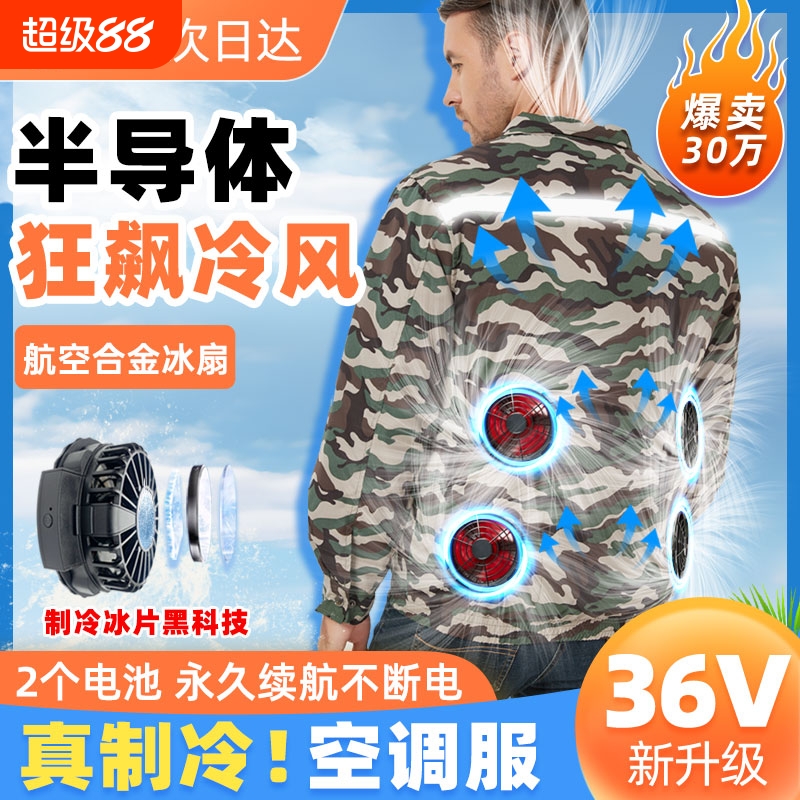 2025新款空调服风扇服工作衣服