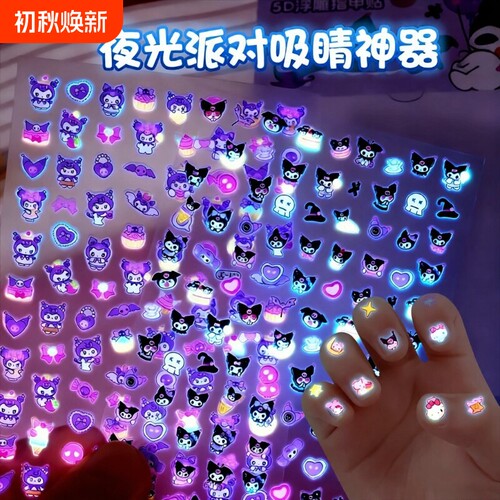 指甲贴2025年新款夜光5D卡通装饰图案贴画幼儿园女童专用美甲发光可爱手账素材3d立体贴纸镊子浮雕派对价格