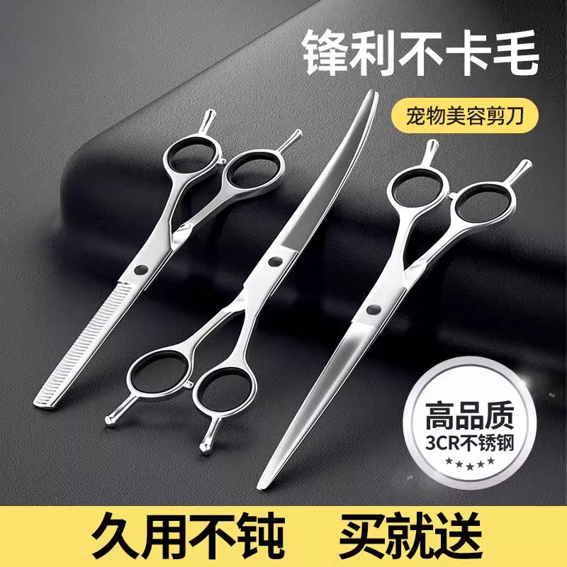 宠物美容剪刀套装狗狗剪毛专用弯牙剪刀猫咪修毛比熊泰迪理发神器