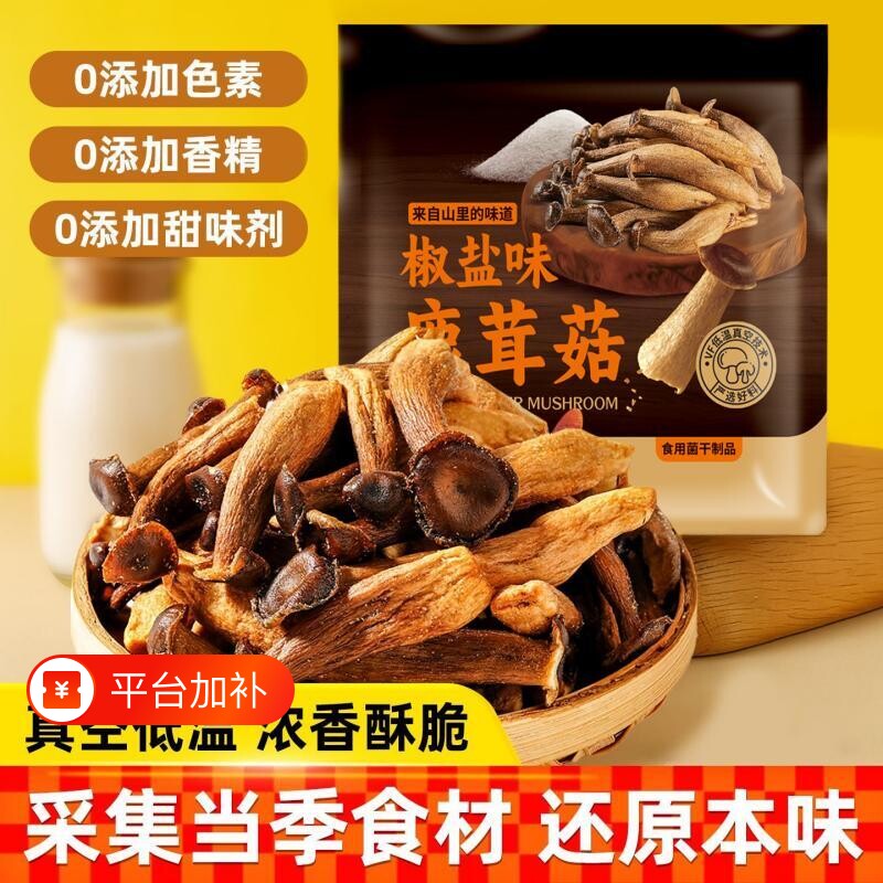椒盐鹿茸菇香菇脆健康味开袋即食果蔬脆蔬菜干追剧小零食好吃