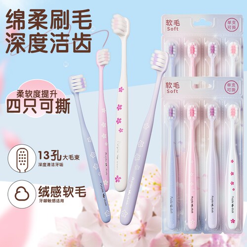 樱花紫霞刷绵柔软毛护龈女士专用超细毛成人牙刷组合
