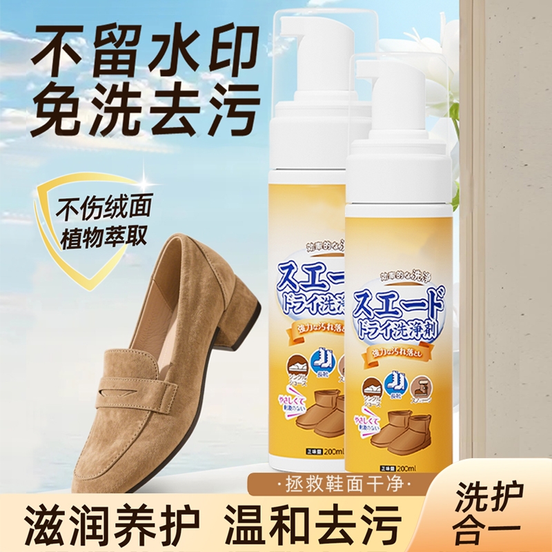 翻毛皮绒皮清洁剂麂皮清洗剂