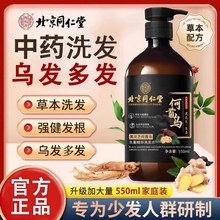北京同仁堂何首乌生姜黑灵芝精华洗发水控油去屑中药蓬松防脱发