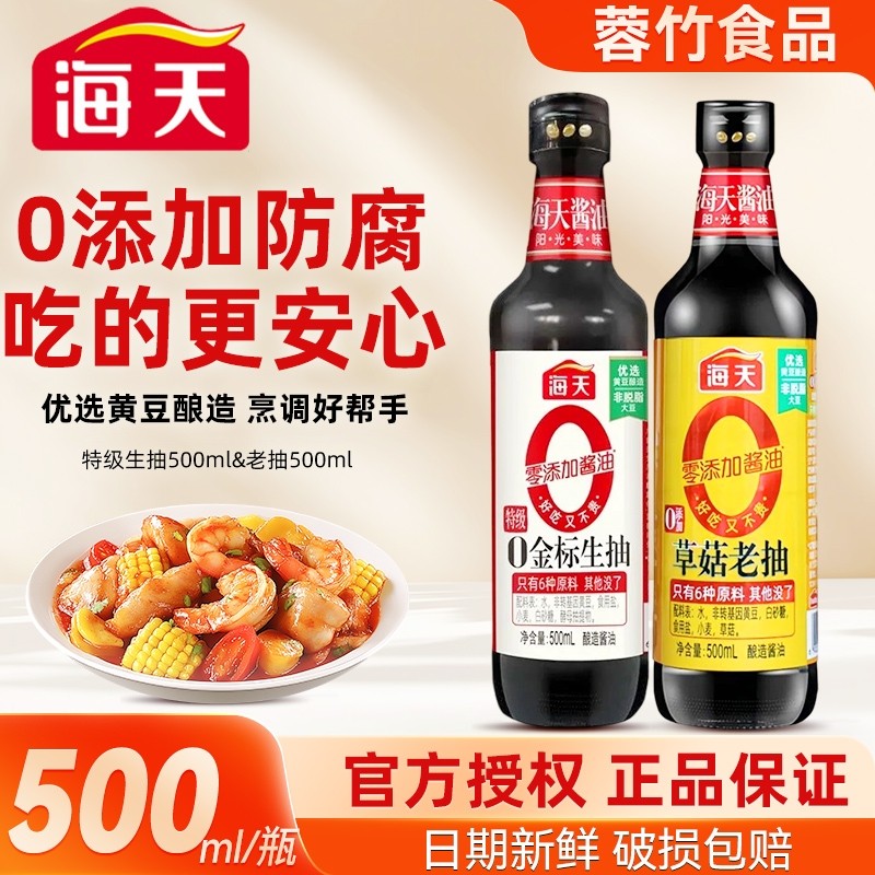 海天0金标生抽500ml0添加草菇老抽酱油家用酿造特级料酒黄豆无