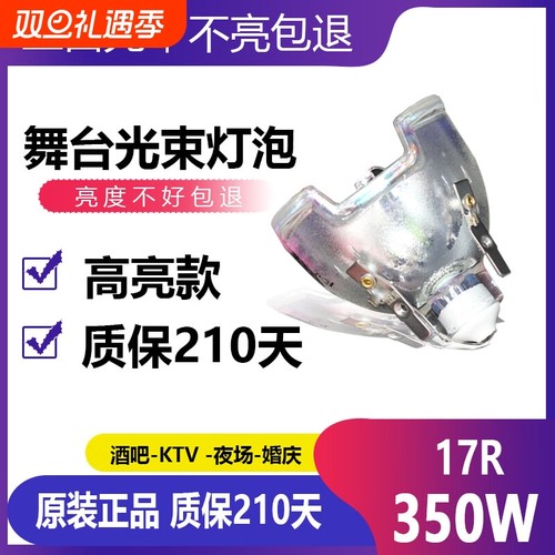 通用舞台灯泡光束灯灯泡295w230w