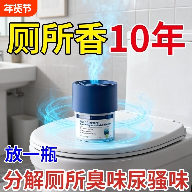 厕所香薰除臭神器卫生间去异味专用空气清新剂持久留香氛除异味