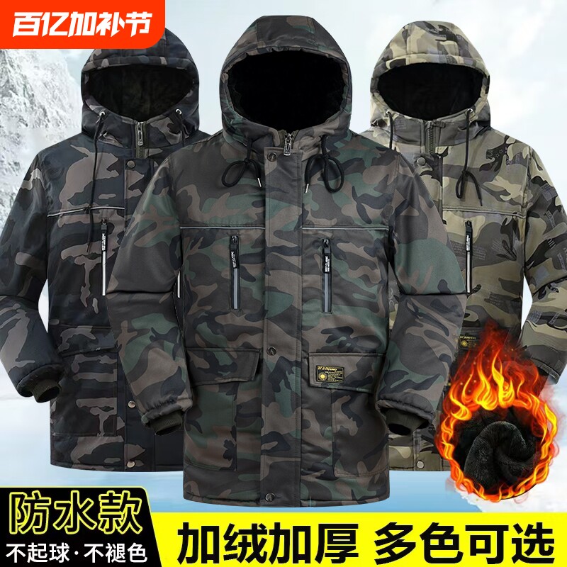 冬季加绒加厚防水迷彩棉衣劳保棉袄冷库防寒服大码工作服中长款