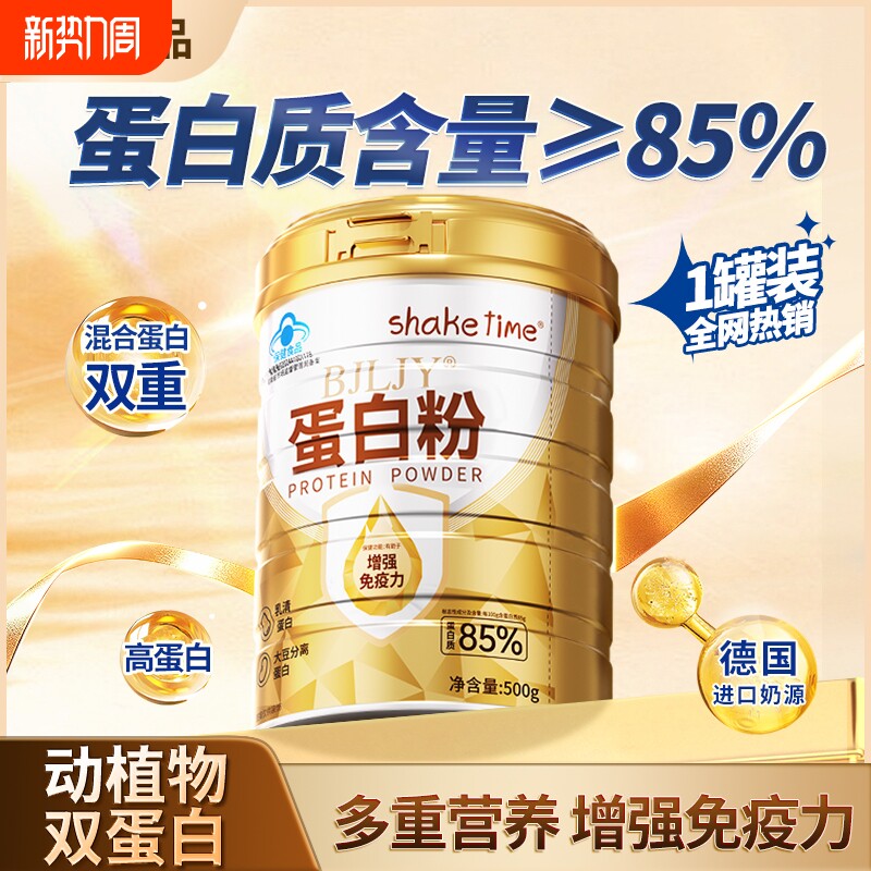 蛋白质粉提高增强免疫力中老年人营养品官方正品送长辈的甄选好礼