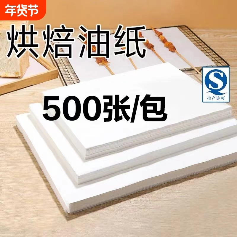 烘焙油纸吸油纸食物专用蛋糕垫纸烤箱烤盘纸防油隔油纸烘培垫盘纸,厨房/烹饪用具,锡纸/油纸,淘宝优惠券,粉丝福利购,淘宝优惠卷